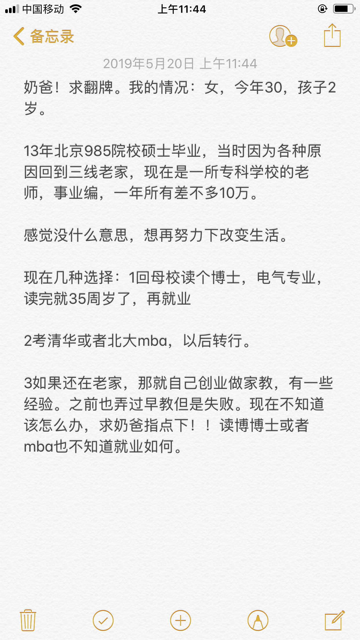 30岁,小城市事业编,女儿两岁,突然想奋斗,考博考MBA创业 30岁,小城市事业编,女儿两岁,突然想奋斗,考博考MBA创业