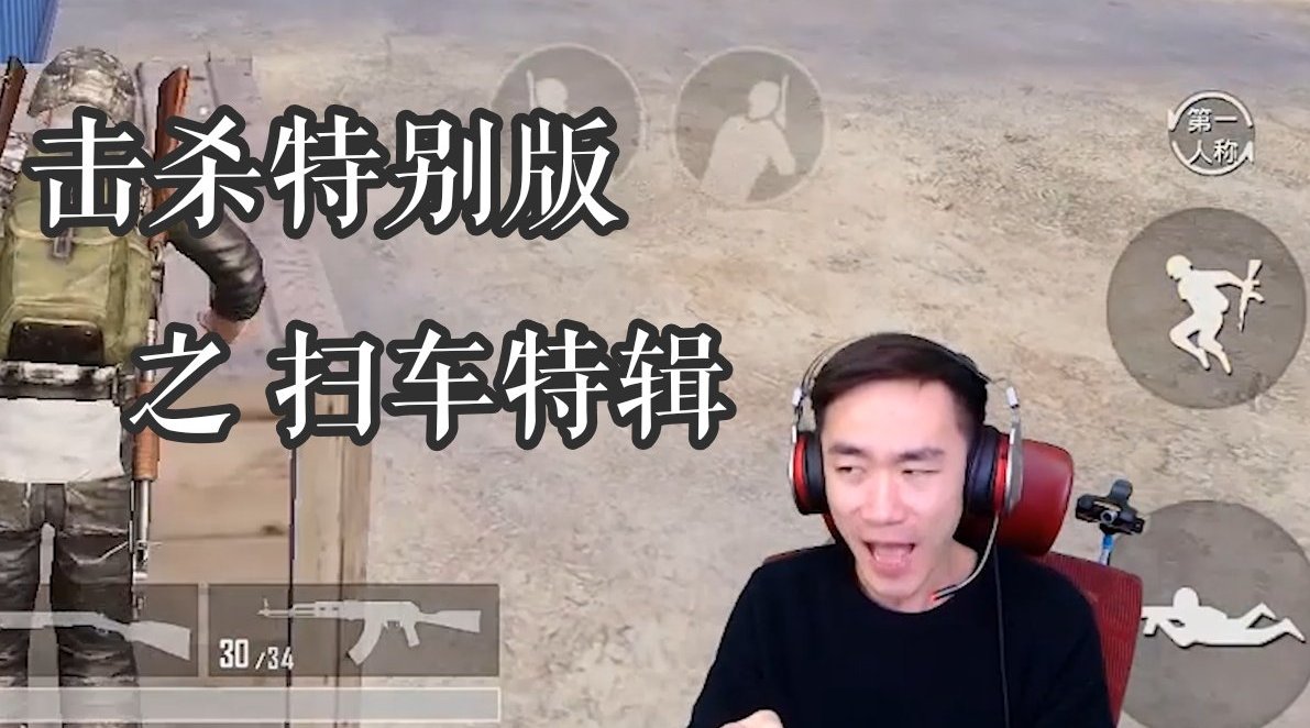 见一个收一个，见一车扫一车