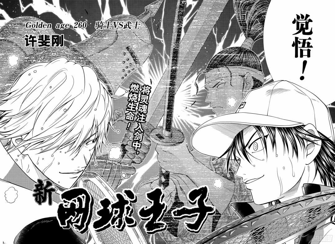 《新网球王子》骚操作层出不穷：骑马打球，替身攻击，还有影分身