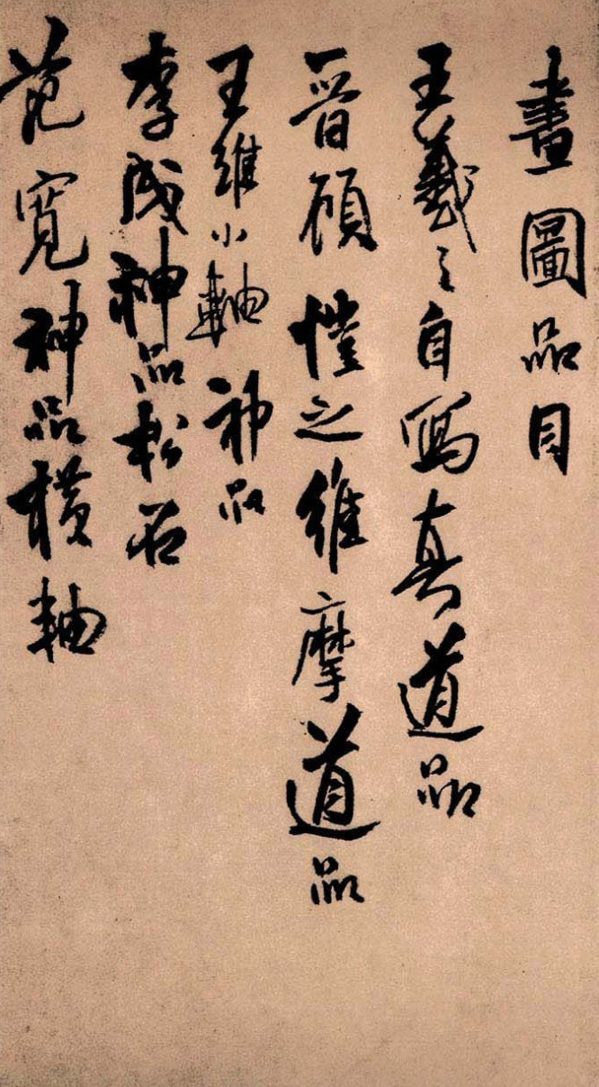 王铎《琅华馆帖》册页,纵肆奇险、笔势凌厉