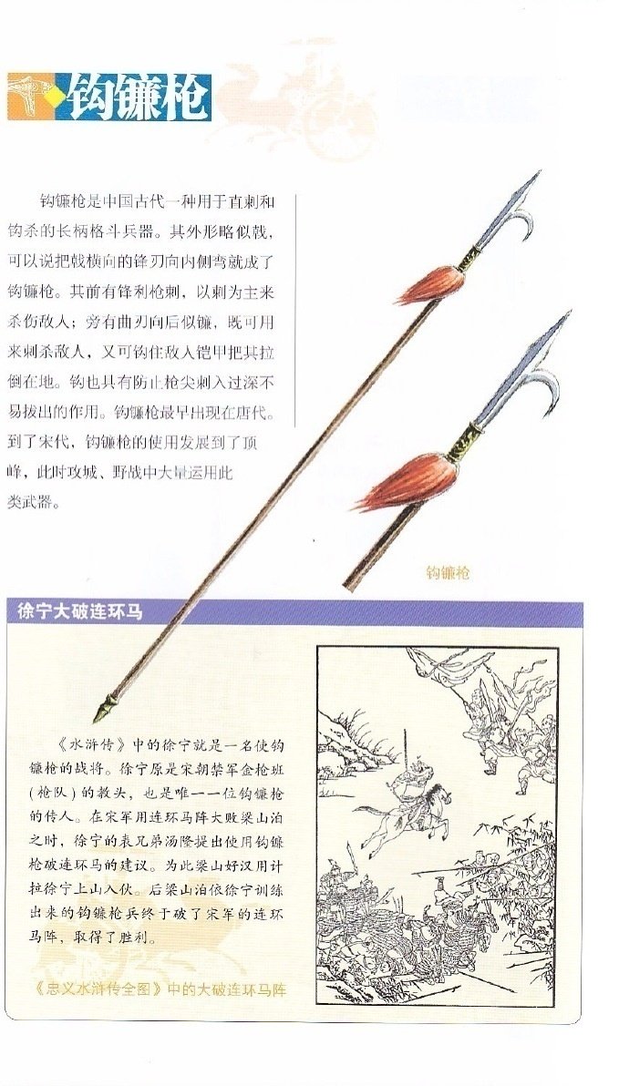 刀枪剑戟斧钺钩叉镗棍铄棒拐子流星什么带尖儿带刺儿的带棱的