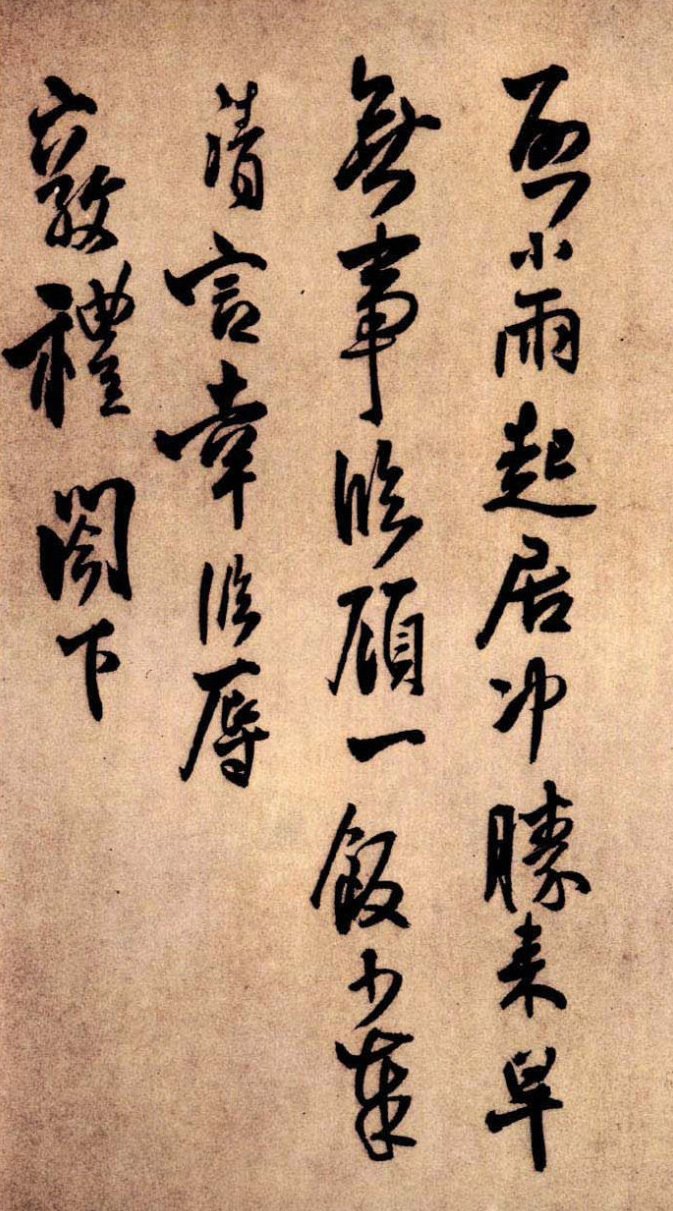 王铎《琅华馆帖》册页,纵肆奇险、笔势凌厉