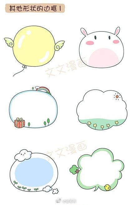 一些手帐边框和排版小素材~(by:文文漫画)