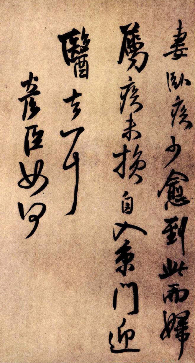 王铎《琅华馆帖》册页,纵肆奇险、笔势凌厉