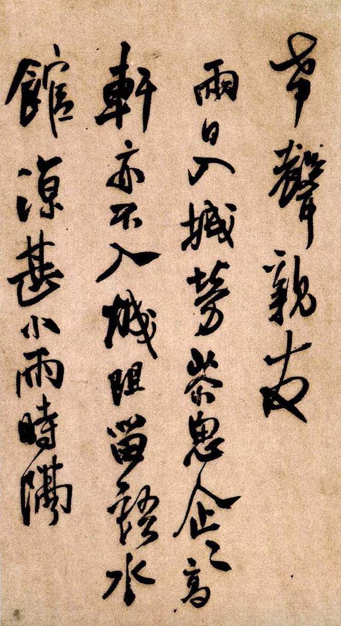 王铎《琅华馆帖》册页,纵肆奇险、笔势凌厉