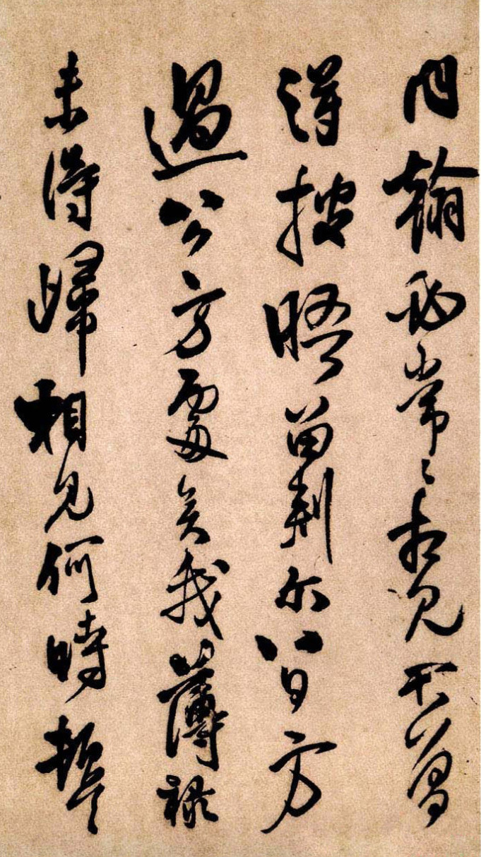 王铎《琅华馆帖》册页,纵肆奇险、笔势凌厉