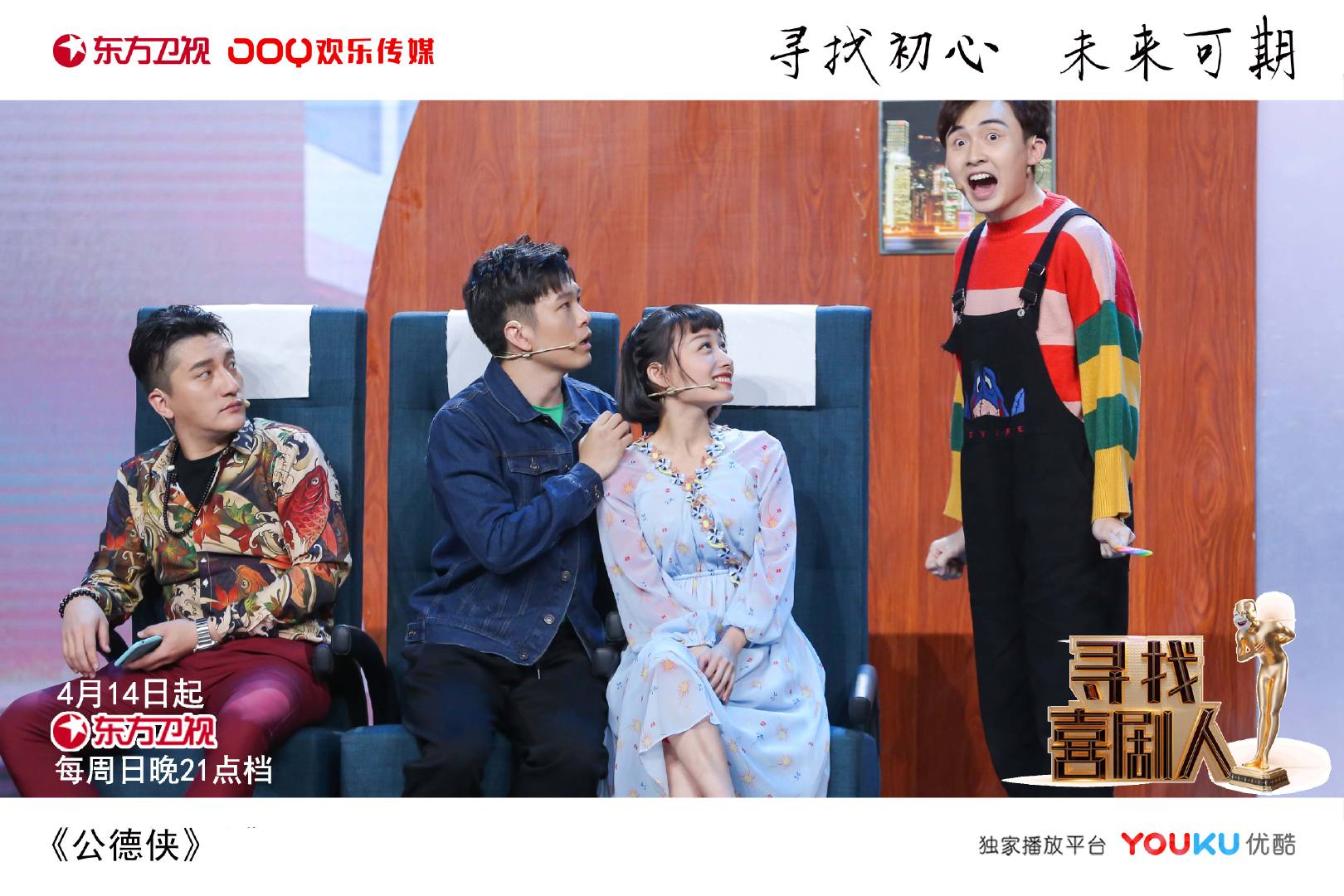 庄茱凌大锁严文志《公德侠》神奇降临