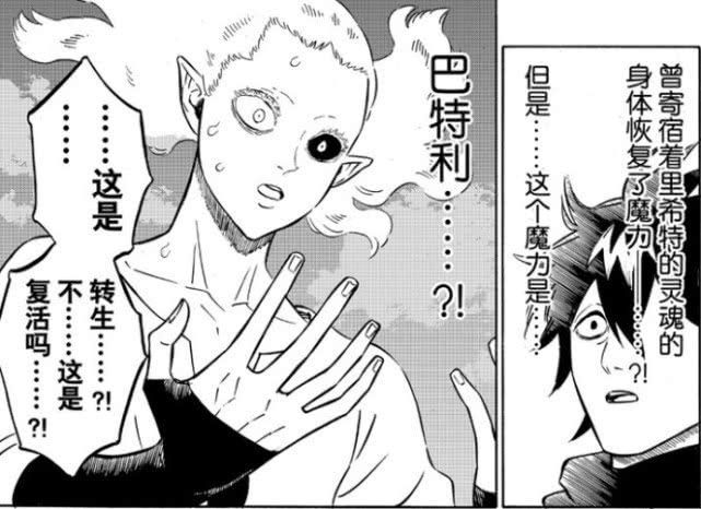 黑色四叶草漫画214话 里希特与初代魔法帝诀别 尤