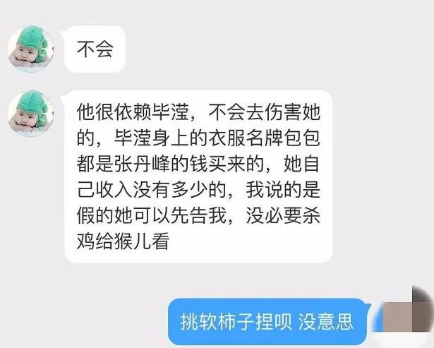 张丹峰和女经纪人酒店共处三小时，知情人透露：他非常依赖毕滢
