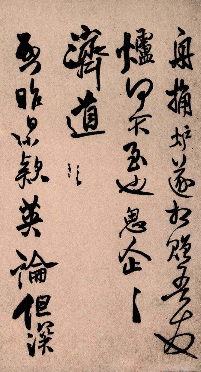 王铎《琅华馆帖》册页,纵肆奇险、笔势凌厉