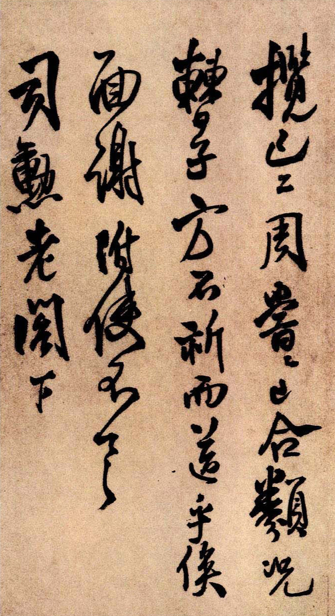 王铎《琅华馆帖》册页,纵肆奇险、笔势凌厉