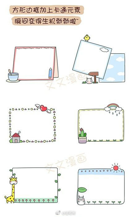 一些手帐边框和排版小素材~(by:文文漫画)