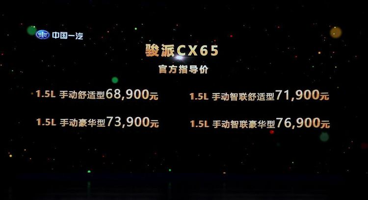 新车竞争力(45)|最接地气的跨界旅行车,骏派CX65性价比不俗