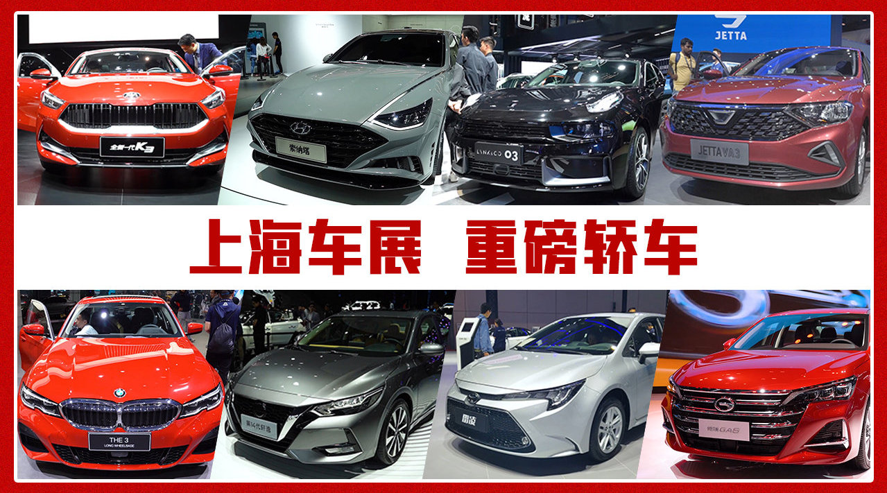 全新宝马3系、日产轩逸领衔，上海车展中8款重磅轿车盘点