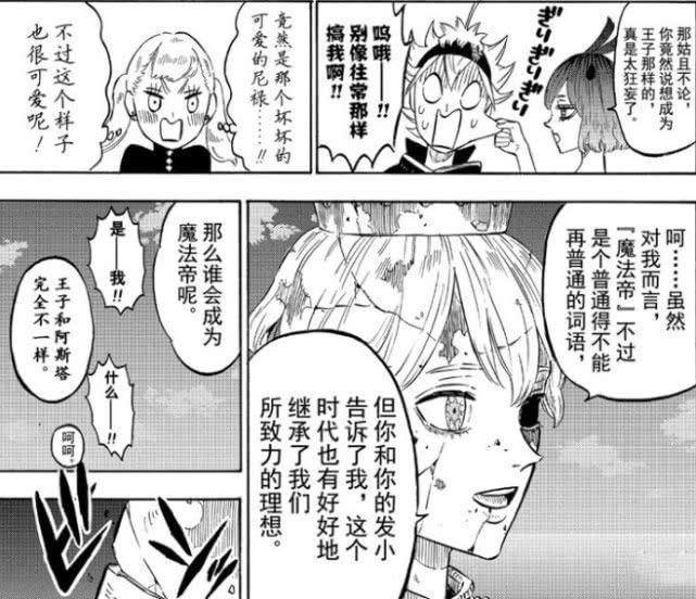 黑色四叶草漫画214话 里希特与初代魔法帝诀别 尤