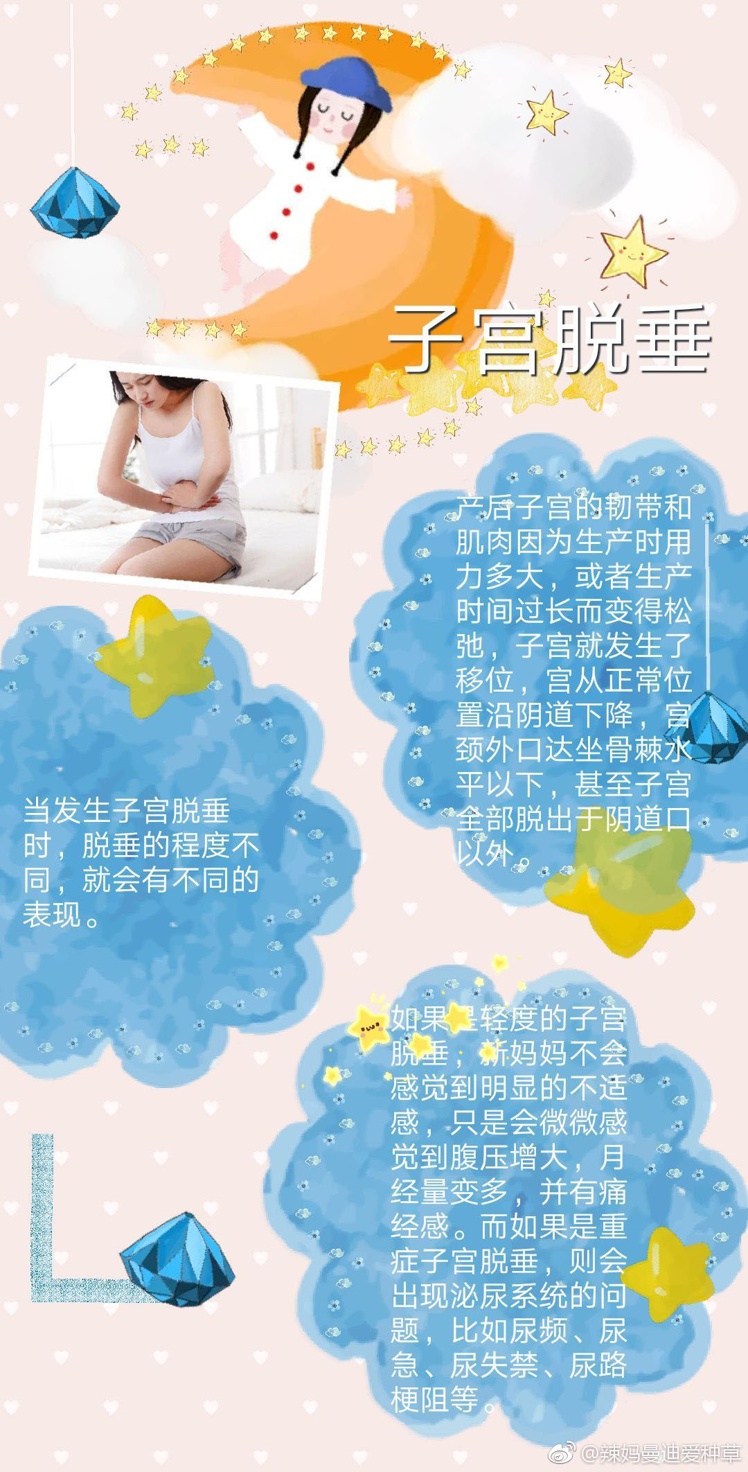 得了月子病怎么办