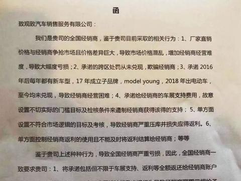 观致40家经销商不堪亏损联名逼宫！宝能无心造车，意在圈地？