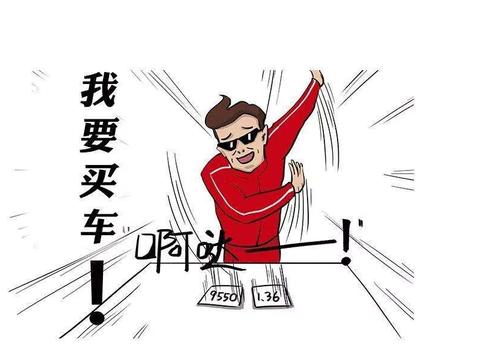 汽车价格越来越低，买车的人却变少了，因为没钱吗真扎心