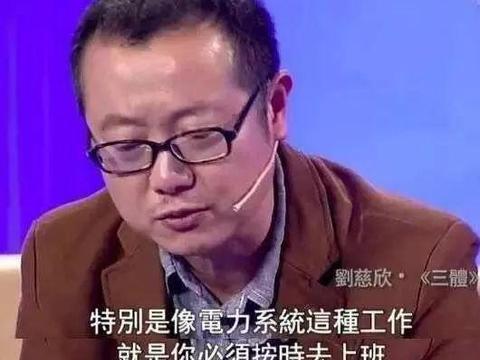 刘慈欣被国资委微博点名