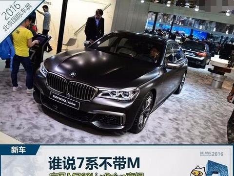 全新宝马7系正式亮V12的怒吼，外观设计革新，科技感爆棚！