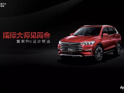 宋Pro：比亚迪全新A+级大五座SUV东方美学与德式精确如何融合