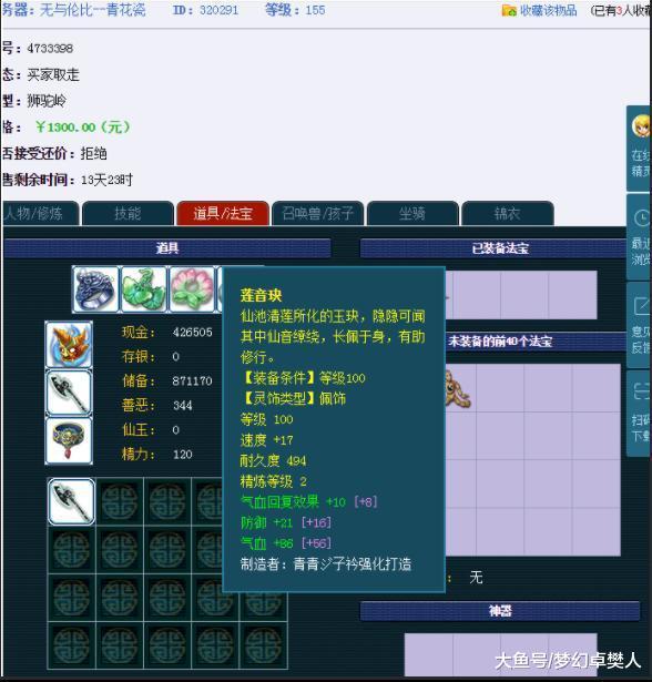 梦幻西游老玩家手把手教你买高性价比的角色看看什么样的号叫白送