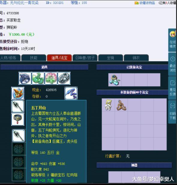 梦幻西游老玩家手把手教你买高性价比的角色看看什么样的号叫白送