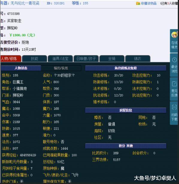 梦幻西游老玩家手把手教你买高性价比的角色看看什么样的号叫白送