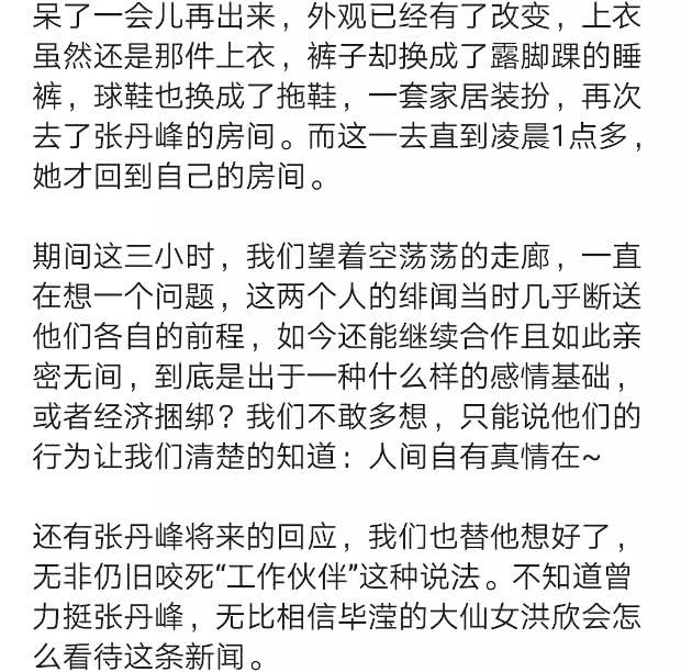 张丹峰和女经纪人酒店共处三小时，知情人透露：他非常依赖毕滢