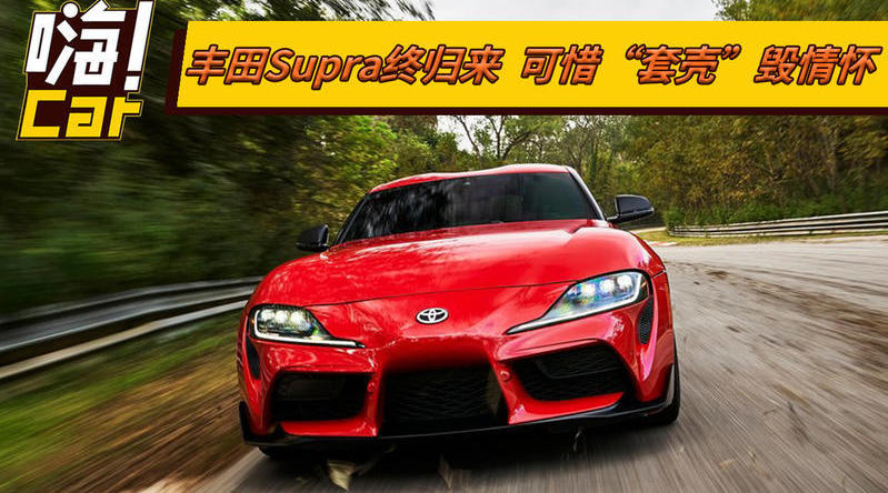 告别了17年的回归，时隔26年的换代，重拾日系性能跑车的辉煌