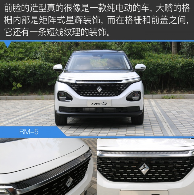 SUV还是MPV 新宝骏RM-5到底是什么物种？