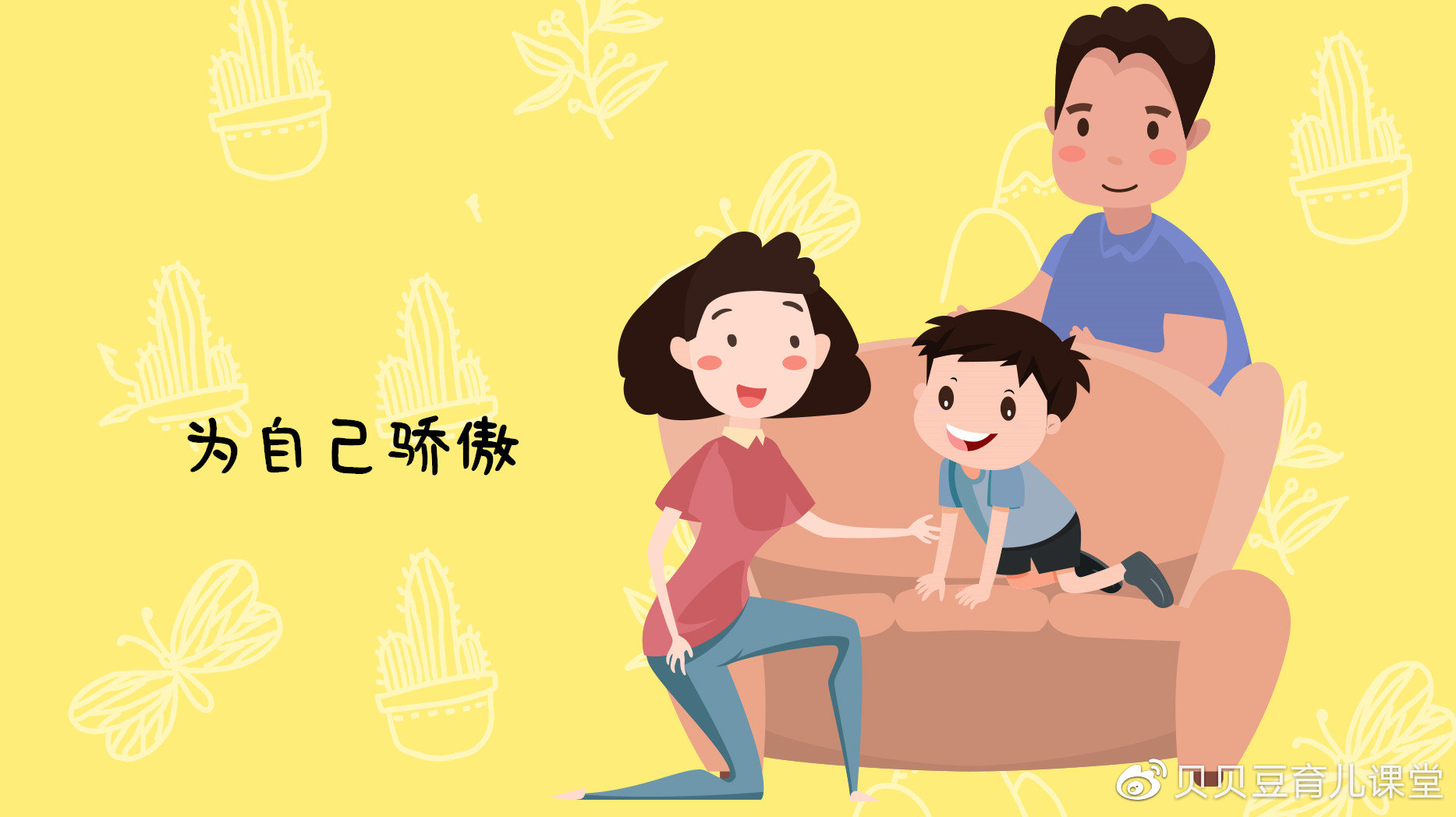 与人为善,要引导孩子坚持不懈的做"自己"