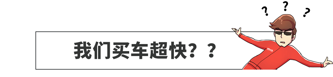 43%的中国车主不到3年就换车，1%的车主开到10年，我又拖后腿了…