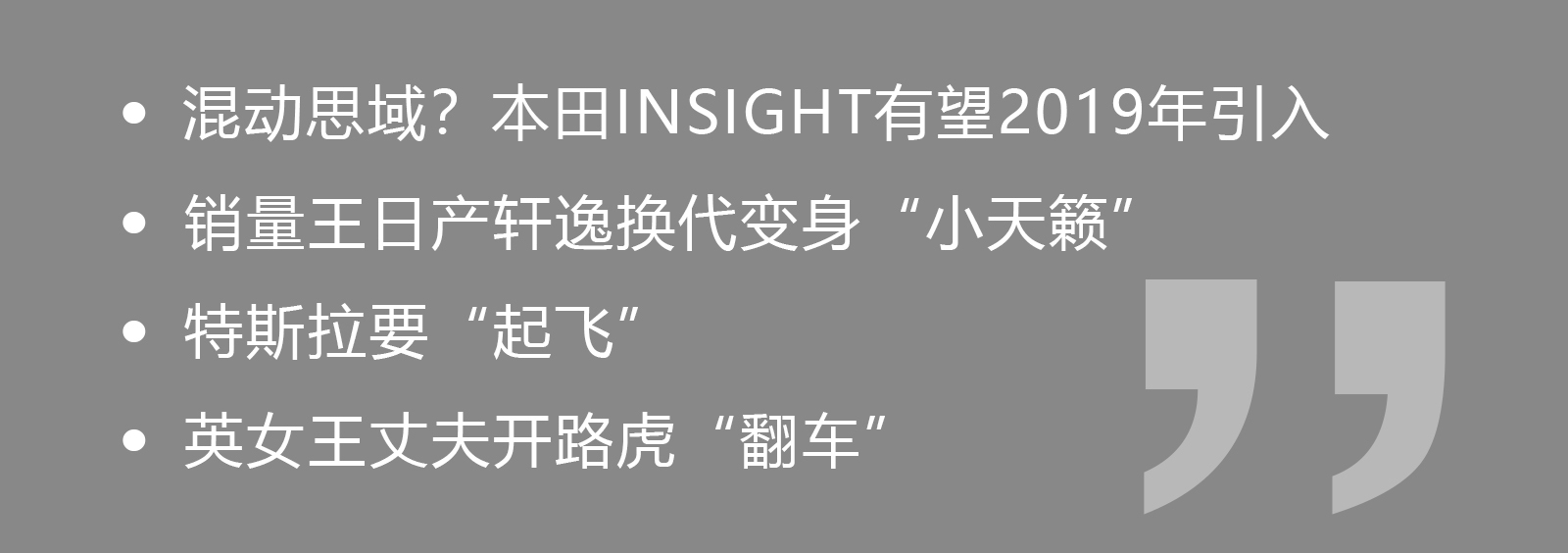混动思域来袭!本田INSIGHT有望今年国产!