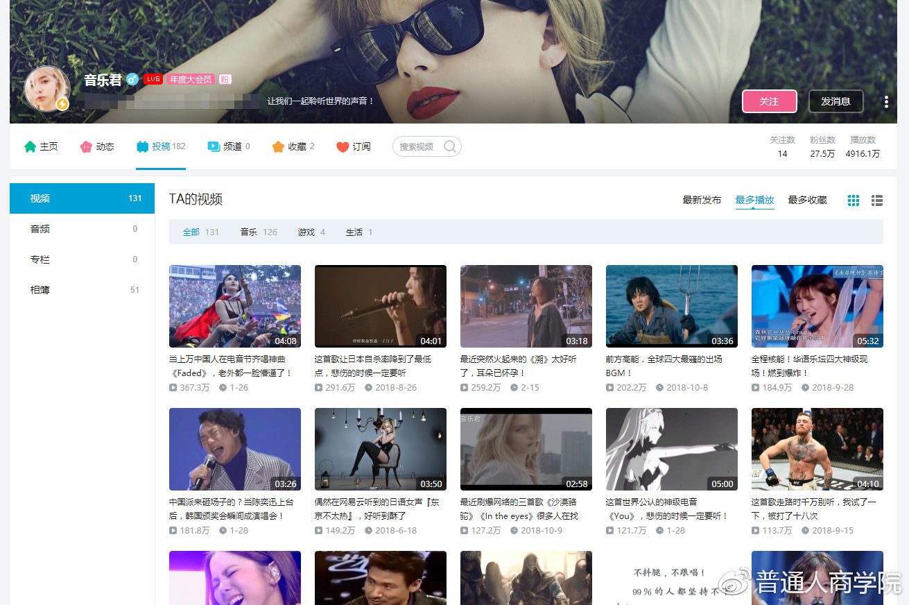 B站音乐解读UP主赚钱套路（含教程）