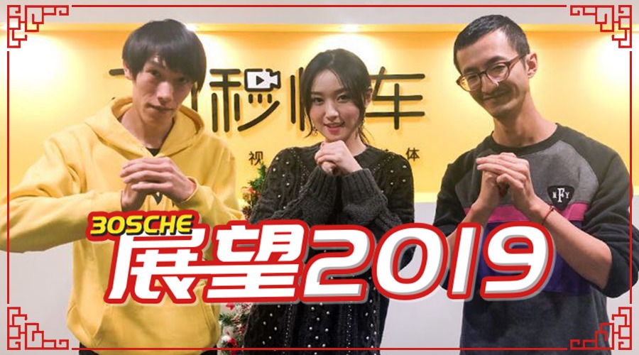 国产取代合资称王 2019年汽车圈要出大事？