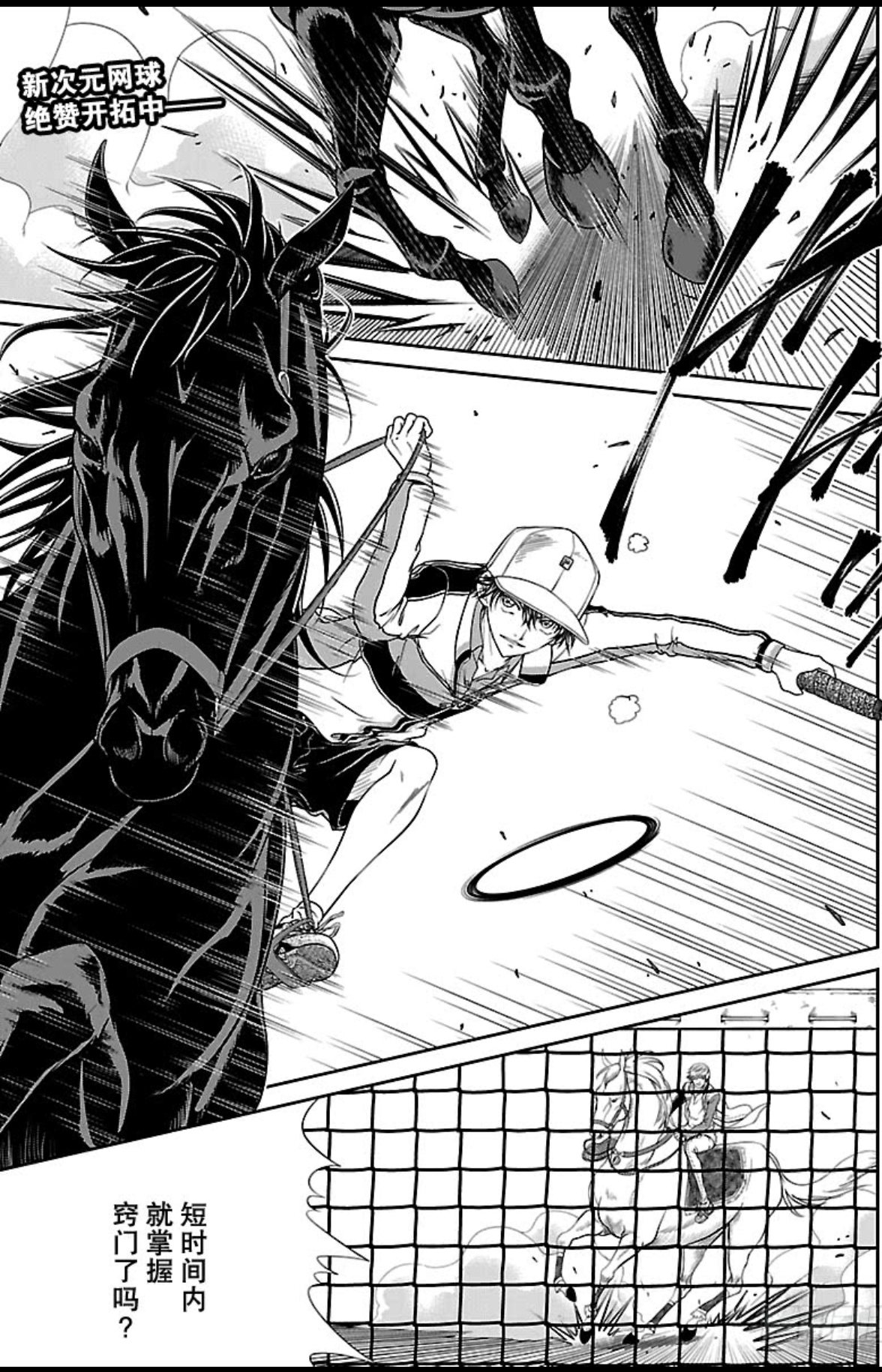 《新网球王子》骚操作层出不穷：骑马打球，替身攻击，还有影分身