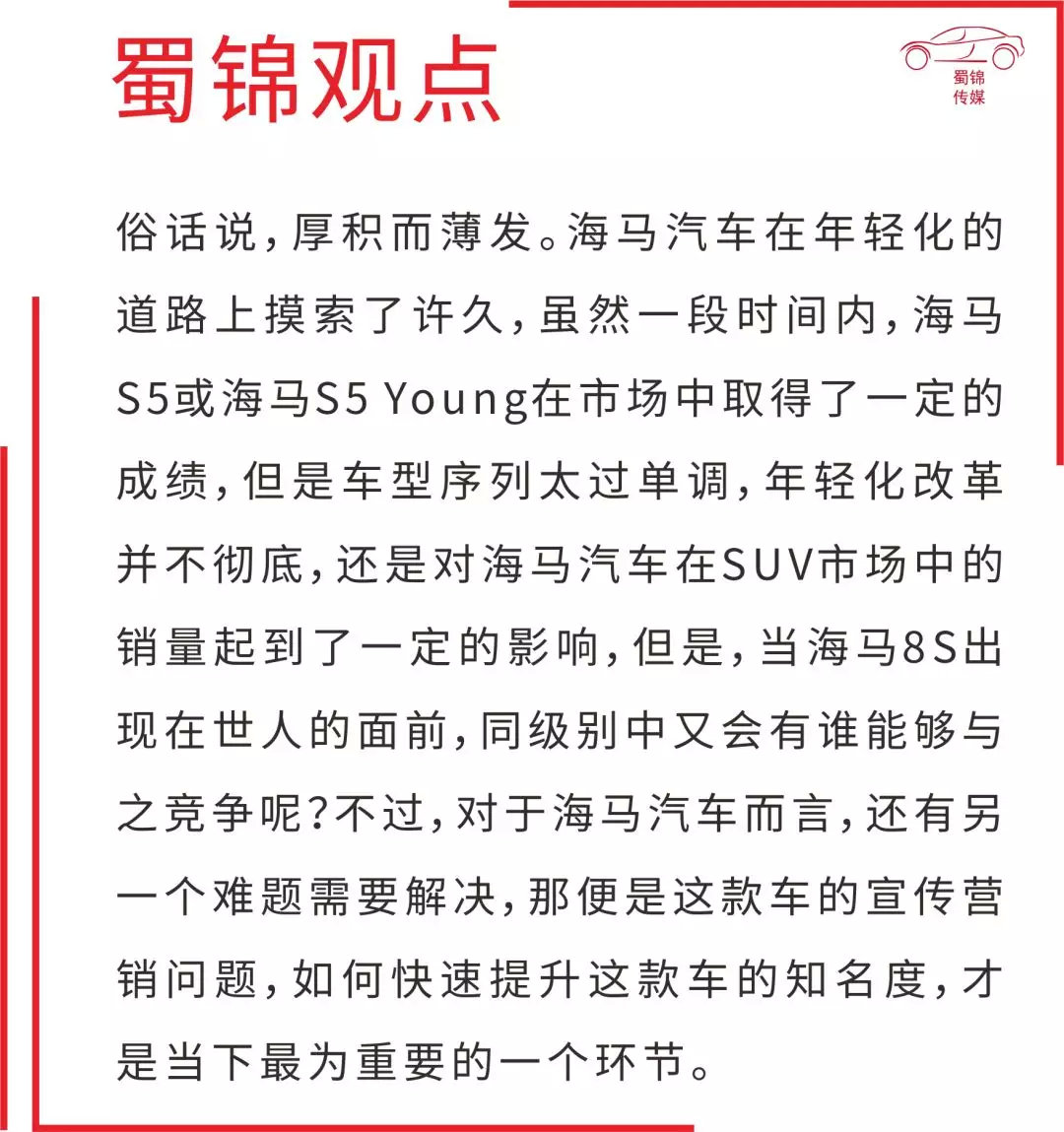 百公里加速7.8秒的海马8S ,靠动力能打下多大的江山?