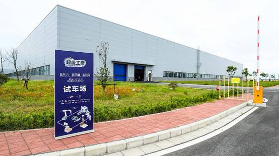 超级工厂首站大幕拉开，走近“汽车新物种”诞生地