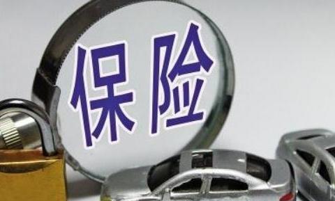 买车需要买些什么保险