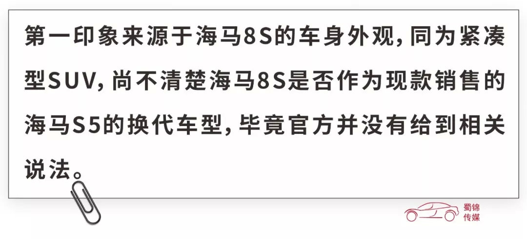 百公里加速7.8秒的海马8S ,靠动力能打下多大的江山?