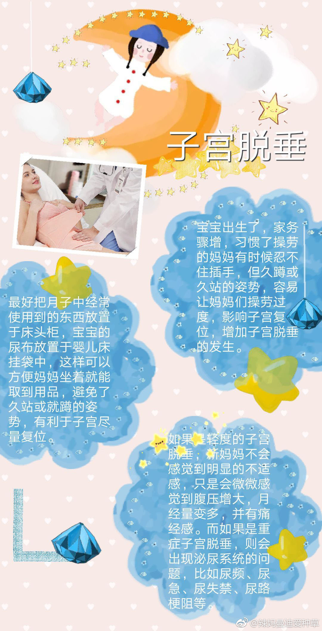 得了月子病怎么办