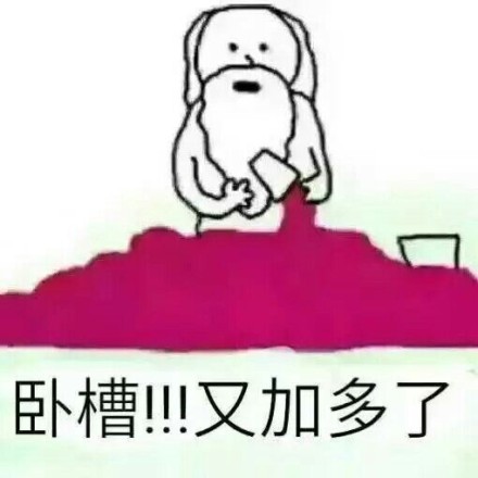 表情包:上帝在创造我的时候