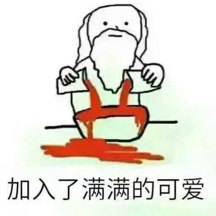 表情包:上帝在创造我的时候