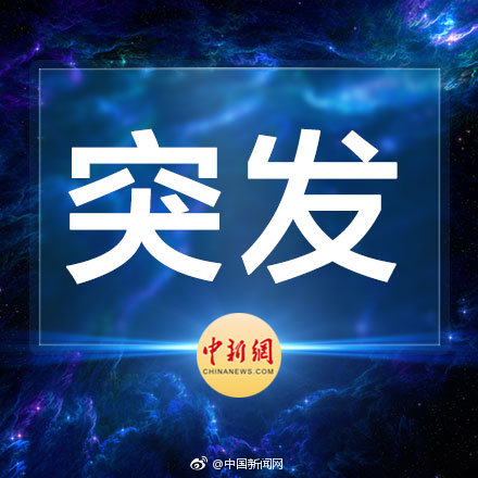 四川省凉山州木里县发生森林火灾 有人员失联