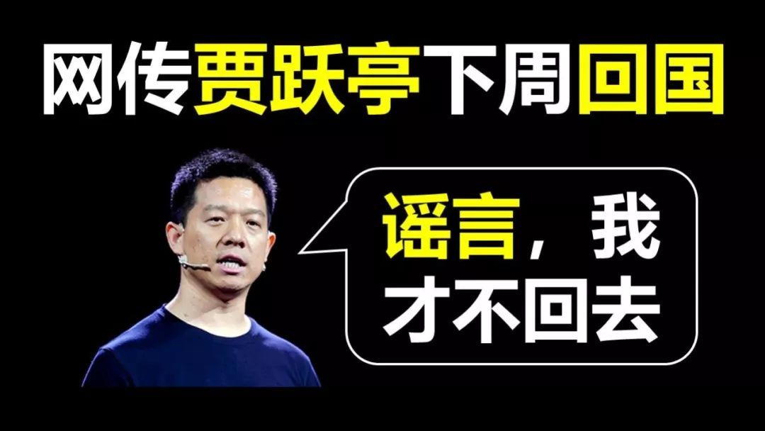 帮公司上头条，能和特斯拉马斯克拼的也只有乐视贾跃亭了