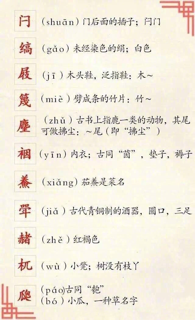 红楼梦里的生僻字注音大全,转发就是赚到.翻译硕士百科可能考