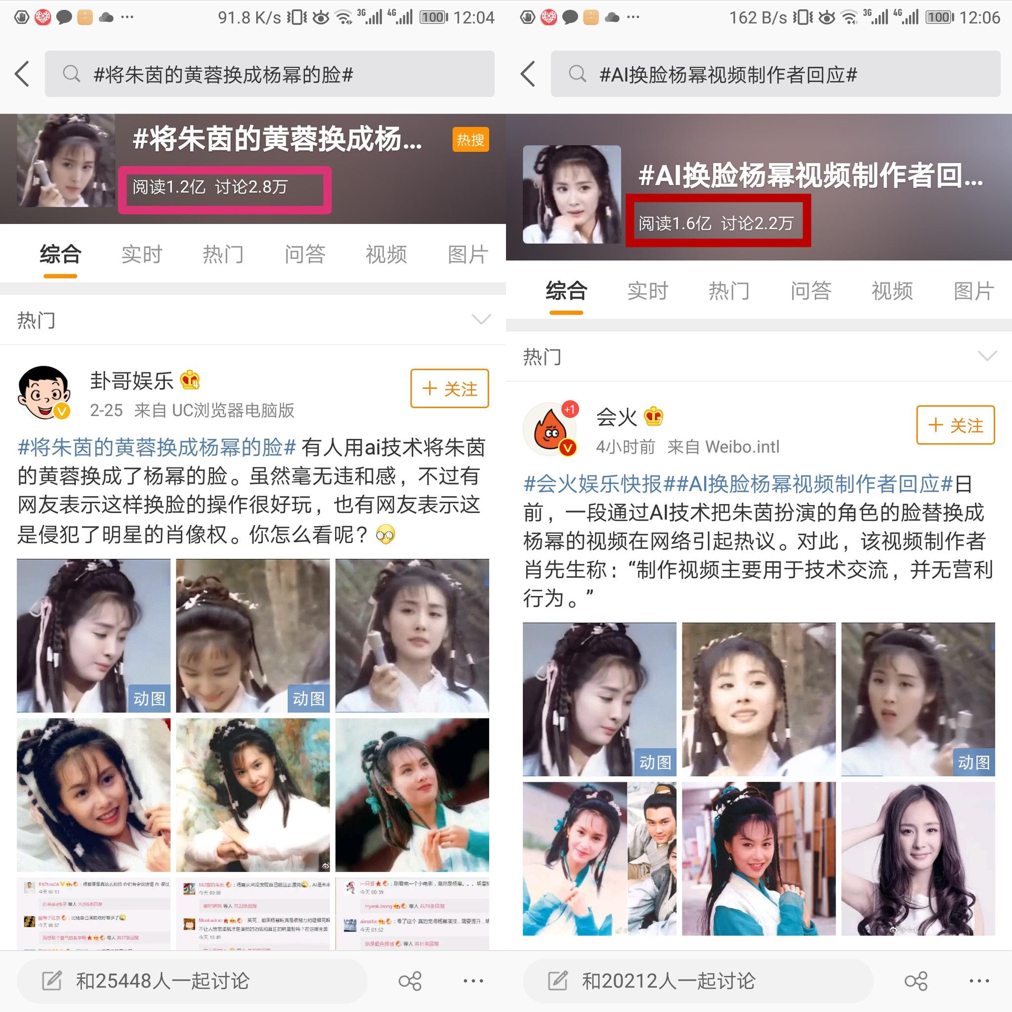杨幂的AI换脸视频已经删除，范冰冰赵丽颖刘亦菲佟丽娅的还在热传