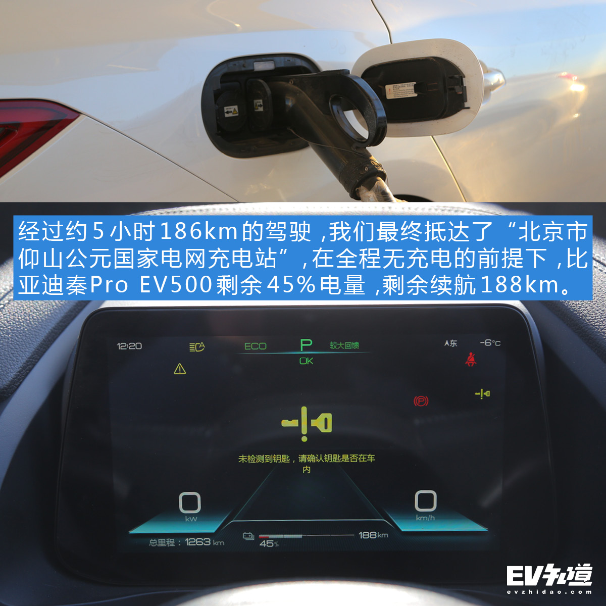 充电快才是王道 比亚迪秦Pro EV500怎么征服零下20°