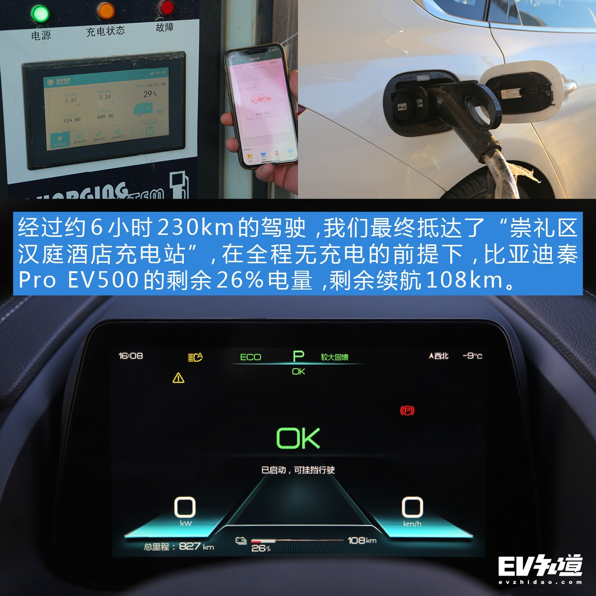 充电快才是王道 比亚迪秦Pro EV500怎么征服零下20°